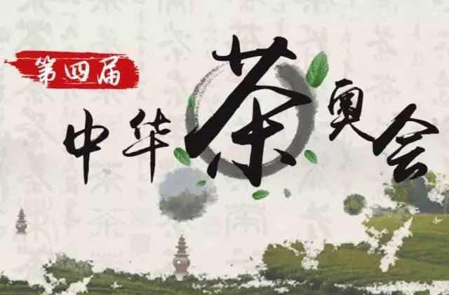 第四屆中華茶奧會(huì)|茶文化攝影大賽，人人有禮，等你來喲！