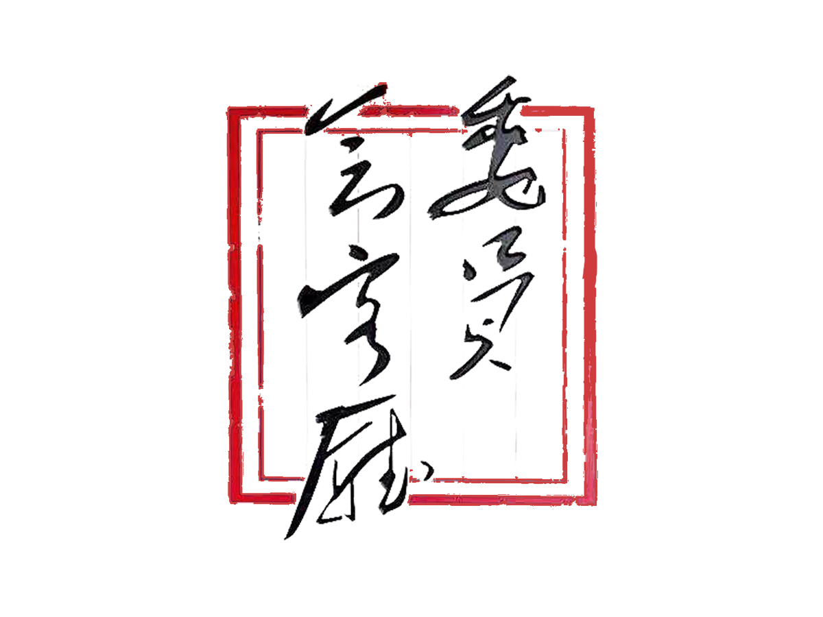 以茶產(chǎn)業(yè)“雙強(qiáng)行動(dòng)”助推示范區(qū)建設(shè)——省茶產(chǎn)業(yè)政協(xié)委員會(huì)客廳深入開展“我與示范區(qū)建設(shè)”懇談活動(dòng)